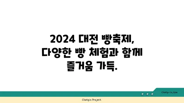 성심당 라인업과 호텔 추천, 2024 대전 빵축제 즐기기