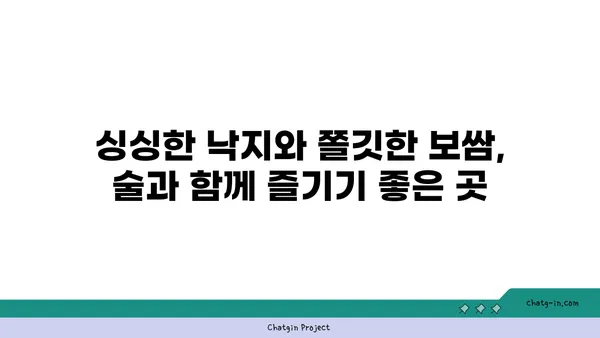 오봉집 대전 엑스포점, 낙지와 보쌈으로 유명한 맛집