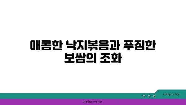 대전 엑스포 오봉집 - 신세계 백화점 맛집으로 낙지, 보쌈, 저녁식사