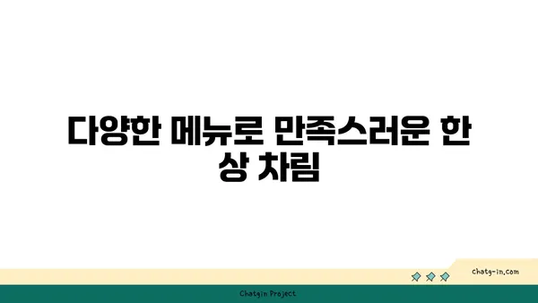 도룡동 소호105, 점심 식사부터 저녁 안주까지 맛있는 집