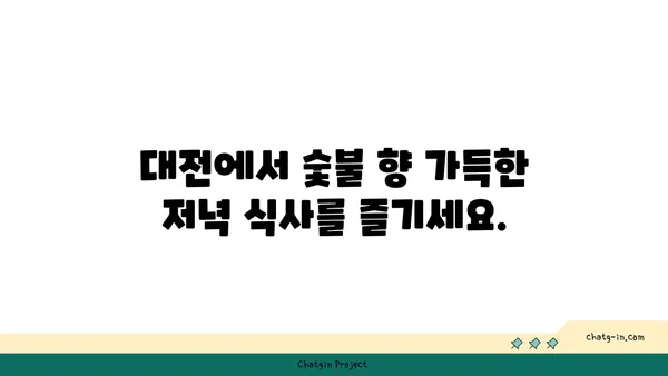 솔가 숯불 갈비: 대전 직영점에서 만나는 저녁 식탁의 기쁨