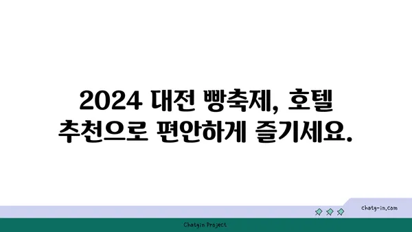 성심당 라인업과 호텔 추천, 2024 대전 빵축제 즐기기