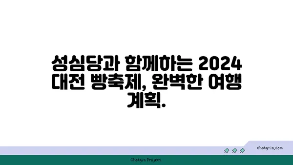 성심당 라인업과 호텔 추천, 2024 대전 빵축제 즐기기