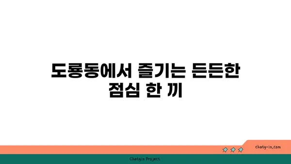 도룡동 소호105, 점심 식사부터 저녁 안주까지 맛있는 집