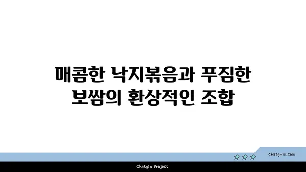 대전 엑스포 오봉집 대전 엑스포점: 낙지와 보쌈의 매력