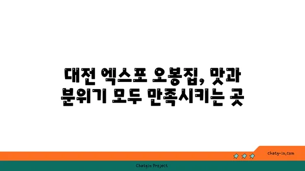 대전 엑스포 오봉집 - 신세계 백화점 맛집으로 낙지, 보쌈, 저녁식사