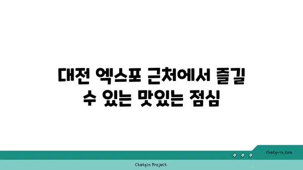 대전 엑스포 롯데시티호텔 맛집: 대청 얼큰 오징어찌개