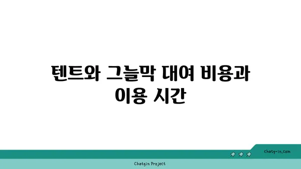 여의도 한강공원 텐트 대여, 그늘막 피크닉 규정을 알아보자!