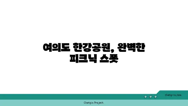 여의도 한강공원써니텐트 한강 피크닉 대여, 노을에 반했어