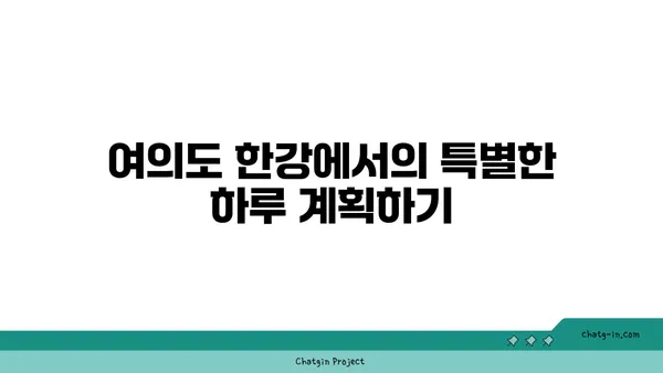 여의도 한강공원에서 돗자리, 텐트, 음식 한번에 해결하는 테이블뷰 피크닉