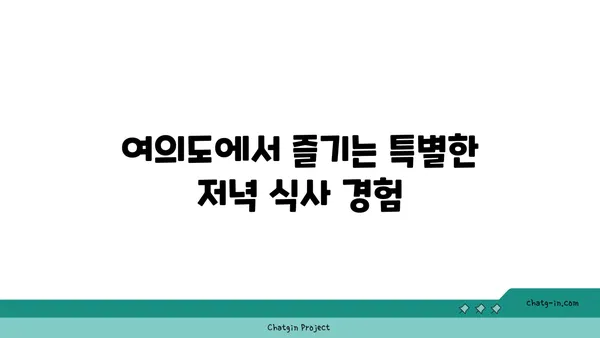 한강변 여의도에서 바비큐 피크닉: 자연의 포옹 속에서 즐기기