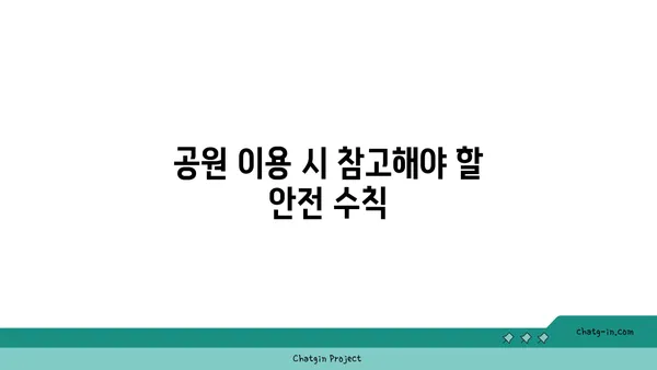 여의도 피크닉 시간에 따른 공원 이용 규정