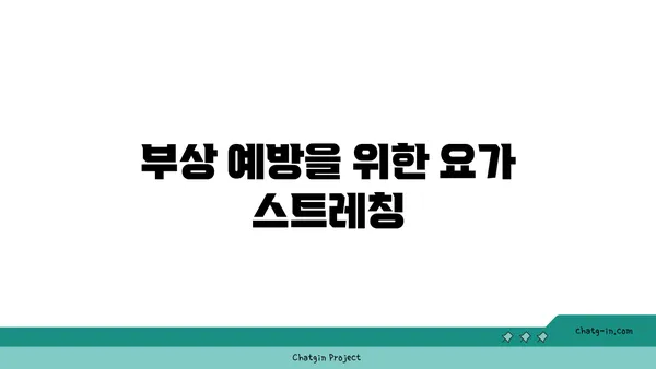 발목 부상을 방지하는 아이엔가 요가 동작