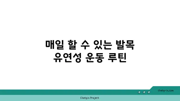 발목 유연성 강화를 위한 핫 요가 동작