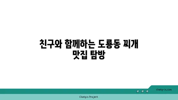 도룡동 대청에서 얼큰하고 시원한 오징어 찌개 맛보기