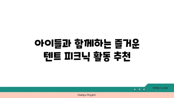 여의도 한강공원에서 즐기는 텐트 피크닉