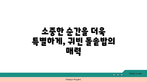 귀빈 돌솥밥: 대전 엑스포에서 만나는 깔끔한 한정식