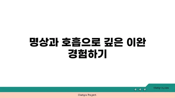 어깨 긴장을 푸는 요가 명상법 가이드