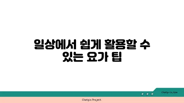 청소년의 집중력 향상 요가 자세