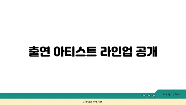 한강썸머뮤직피크닉2024 여의도한강공원물빛무대 공연 안내