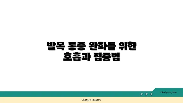 발목 통증 완화를 위한 핫 요가 루틴