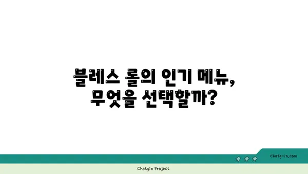 블레스 롤 대전 엑스포점: 갑천의 뷰 맛집