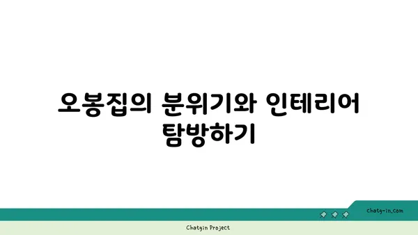 오봉집 대전 신세계백화점 맛집