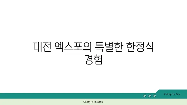 귀빈돌솥밥의 깔끔한 한정식, 대전 엑스포의 맛있는 선택