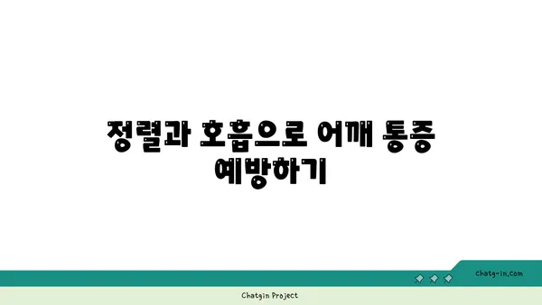 어깨 통증 예방을 위한 하타 요가 동작 추천