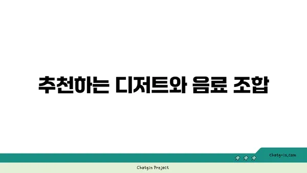 한빛탑 옆 분위기 좋은 맛집 105 소호