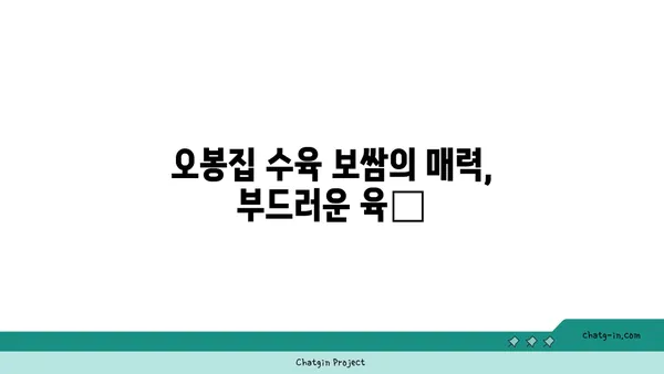 오봉집대전엑스포점의 추천 점심 메뉴 수육 보쌈