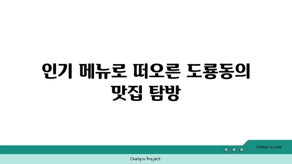 대청 얼큰 오징어찌개, 도룡동의 인기 밥집에서 맛보기