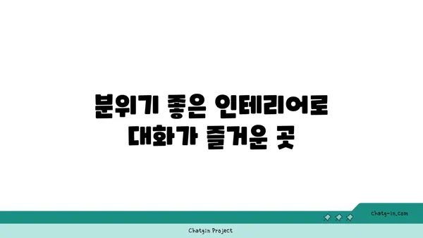 김형제고기의철학 대전엑스포점, 분위기와 맛이 대박적인 맛집