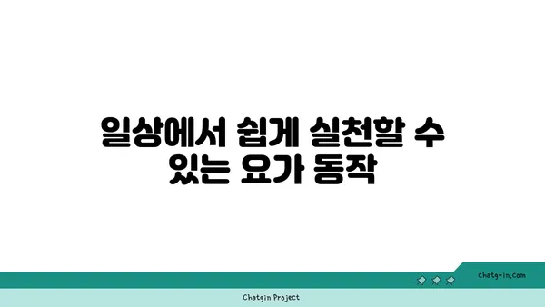 어깨 근육 강화를 위한 요가 명상법 추천