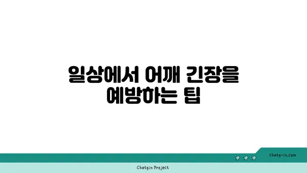 어깨 근육 긴장을 푸는 요가 자세 추천