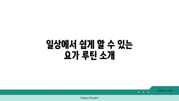 어깨 통증 예방을 위한 하타 요가 동작 추천