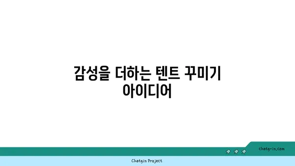 감성적인 피크닉을 위한 여의도 한강공원 텐트 대여 가이드