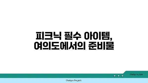 국회의사당과 여의도 한강공원: 가을날의 평화로운 피크닉