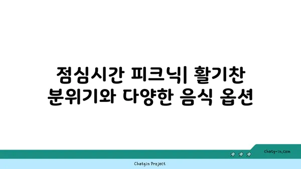 여의도 한강공원 피크닉 시간대 별 장점과 단점