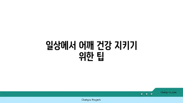 어깨 부상을 방지하는 아이엔가 요가 자세