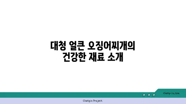 대청 얼큰 오징어찌개 도룡동 밥집