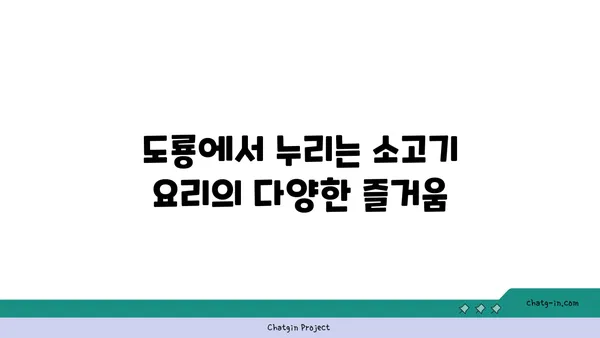 신상 소고기 맛집 야끼니꾸 도룡의 감성 술집