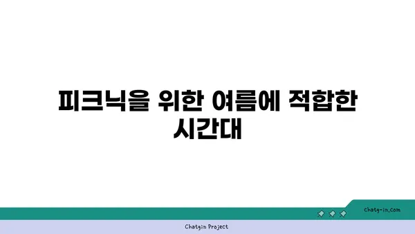 여의도 한강공원에서 완벽한 피크닉 즐기기 팁