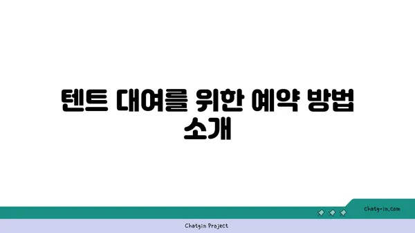 여의도 한강공원 텐트 대여 시간 및 규정