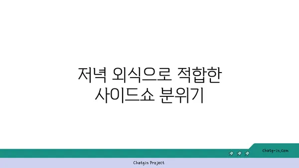 대전 신세계 백화점 맛집: 사이드쇼 신세계 대전엑스포점