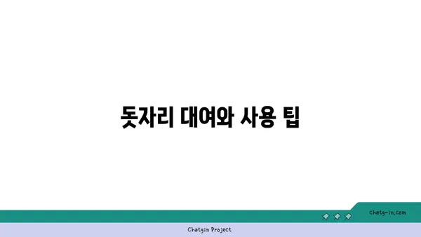 여의도 한강공원 텐트 대여, 주차장, 배달 존, 돗자리 정보