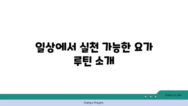 어깨 부상 방지를 위한 요가 수련법 추천