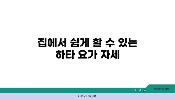 어깨 통증 완화에 좋은 하타 요가 동작