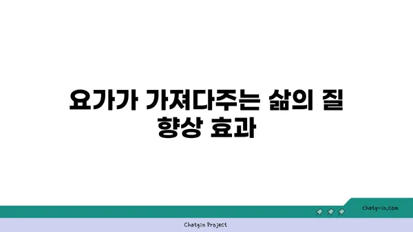 노년층을 위한 요가로 긍정적인 마인드 찾기