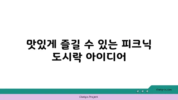 여의도 한강공원에서 완벽한 피크닉 즐기기 팁